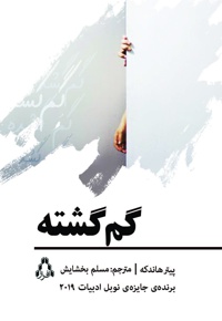 گم گشته